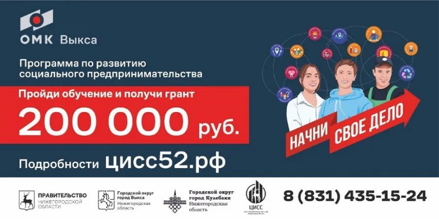 Как стать социальным предпринимателем в Выксе и Кулебаках и выиграть грант от ОМК?